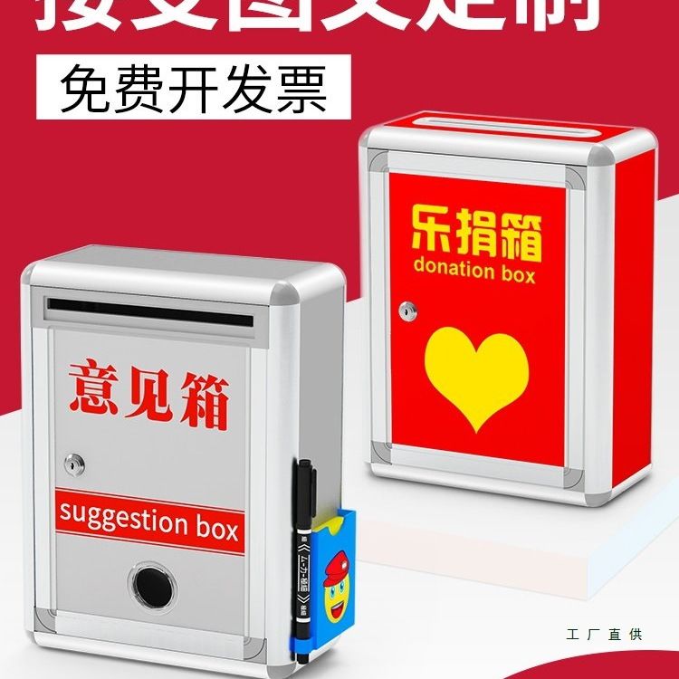 意见箱投诉建议箱大小号创意定 制顾客员工医保心语班级学校长信