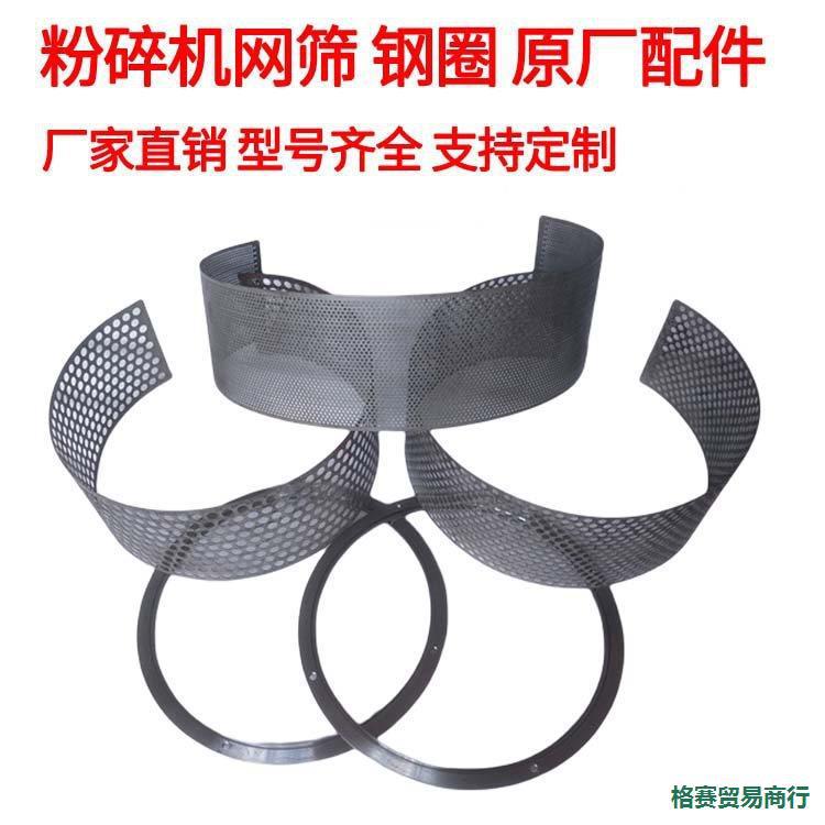 加厚锣片齿爪式粉碎机配件大全筛网饲料钢圈网筛锣底加厚筛片筛框