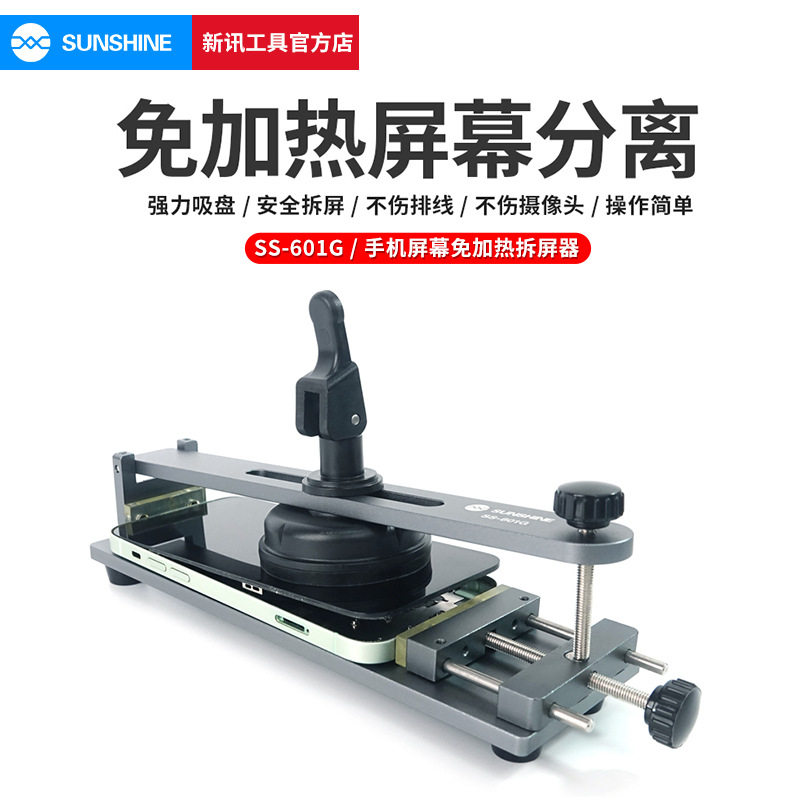 新讯工具免加热手机屏幕分离神器无需加热无损拆屏后盖玻璃拆屏器