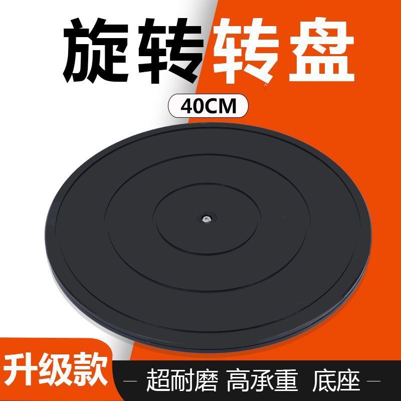 打包转盘台底座工作台快递打包封箱托盘旋转家具展示塑料打包神器