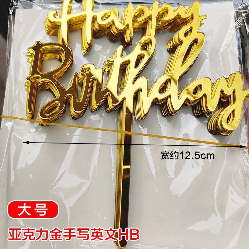 蛋糕烘焙装饰大号亚克力生日蛋糕插件插卡金色HB插牌配件50个装