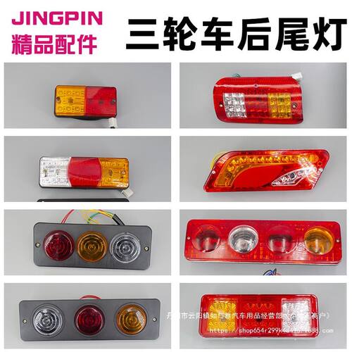 三轮车刹车灯行车灯倒车灯转向灯代步车拉货三轮12V48V60V后