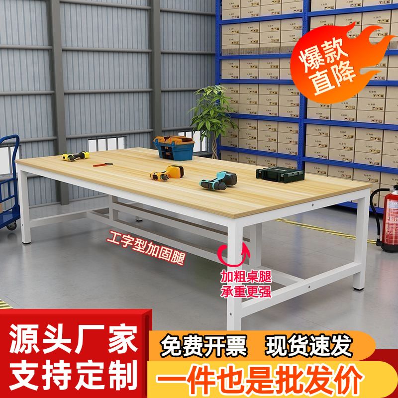 工作台单层工字型加固杆长方形桌子快递车间流水线包装会议打包台