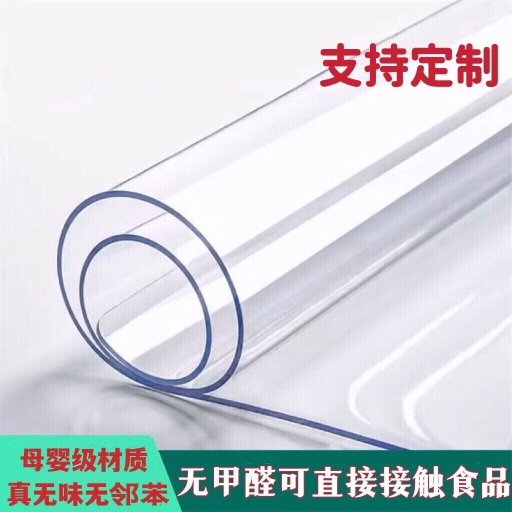 软塑料玻璃PVC茶几桌布防水防烫防油免洗透明桌面餐桌垫水晶板厚