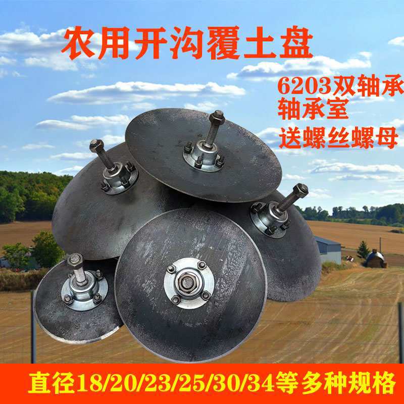 农机配件地膜覆盖机覆土盘开沟器盖土防尘盘播种机覆膜圆盘耙片犁图片