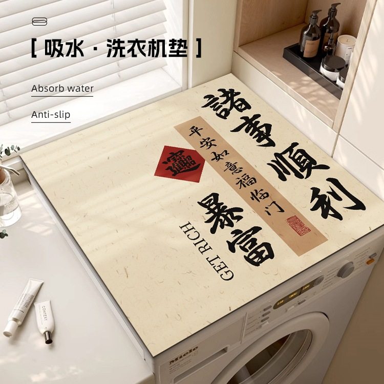 滚筒洗衣机盖垫软硅藻泥吸水台面垫家用床头柜盖巾冰箱防尘罩盖布
