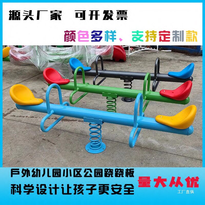 幼儿园小区儿童户外摇马室外公园游乐设施双人跷跷板摇摇乐翘展驰