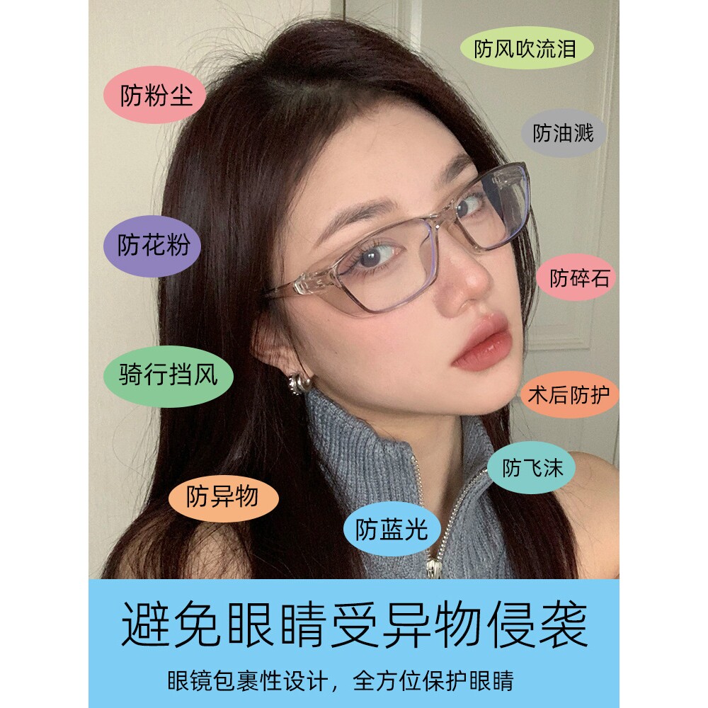 新款防花粉过敏眼镜男女防雾防蓝光全封闭护目镜术后防护骑行防风