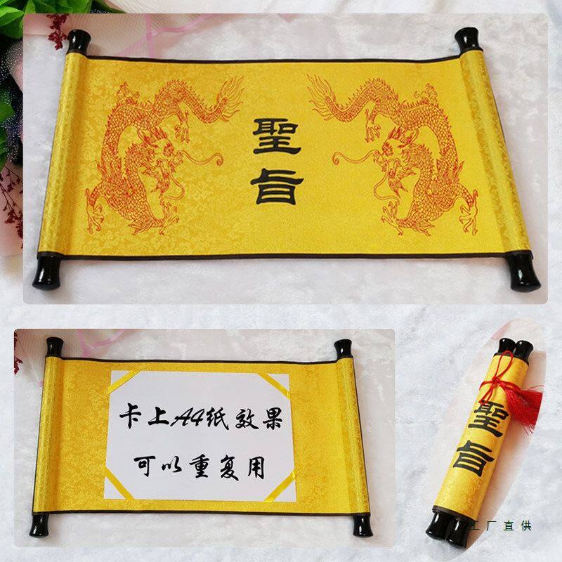 圣旨 重复用圣旨 圣旨卷轴 圣旨道具 圣旨菜单 中式复古圣旨 现货