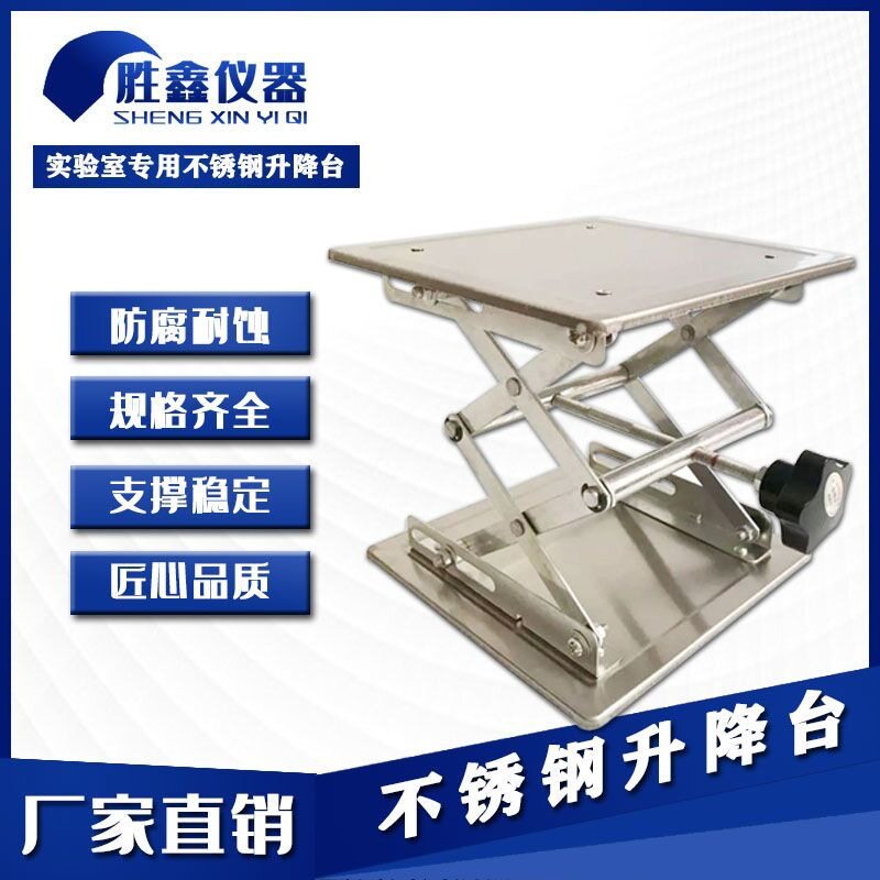 掷桢实验室升降台不锈钢材质手动小型手摇升降器简易升降平台拆卸