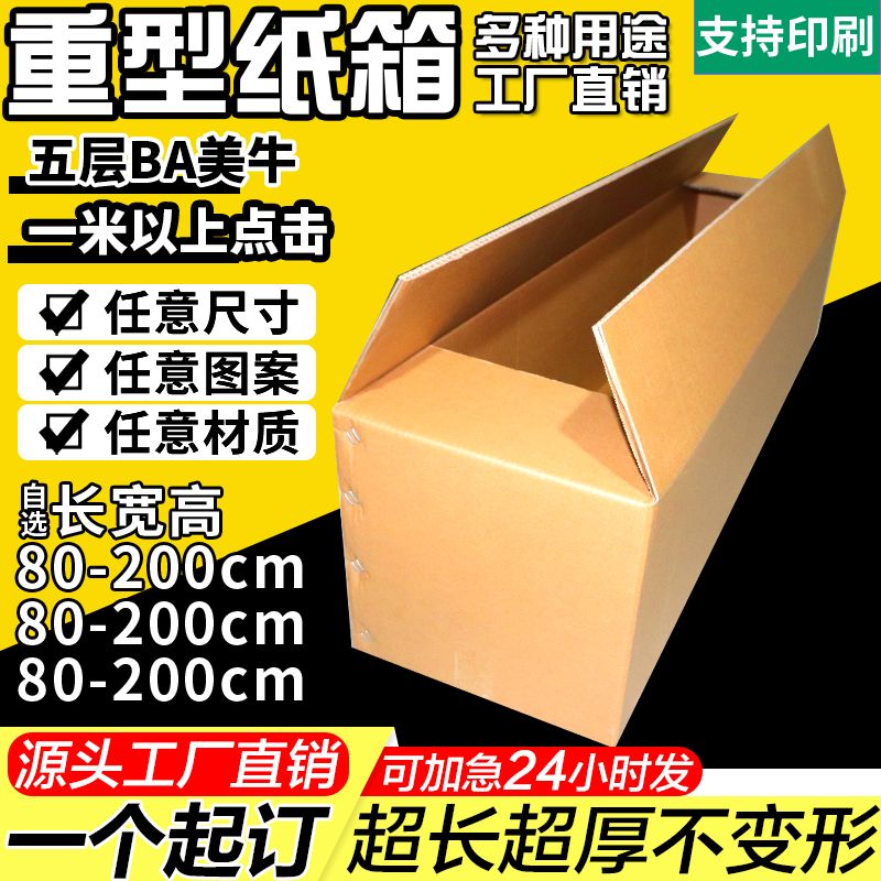 号重型包装纸箱五层美牛工业物流运输特殊厚长条纸壳箱子