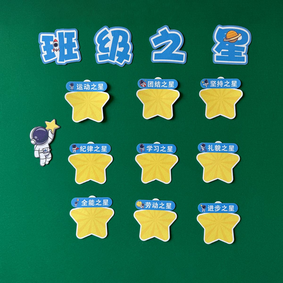 班级之星组合墙贴黑板报毛毡无纺布环创墙面装饰小学通用绢花其他