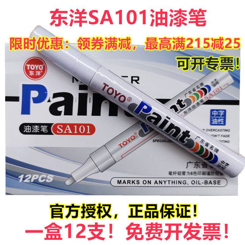 油漆笔白色记号笔签到补漆笔油漆笔黑色防水轮胎笔