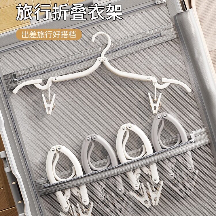 整理师推荐旅行衣架折叠便携旅游晾衣架多功能带夹子出差酒店学生