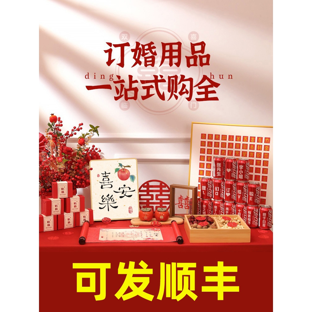 订婚布置小摆件全套婚宴桌面装饰2024仪式感小物品桌子摆台品泓纳