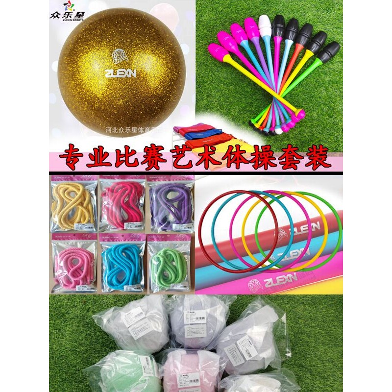 比赛橡胶艺术体操球体操韵律棒体操彩带体操圈体操绳体操五项