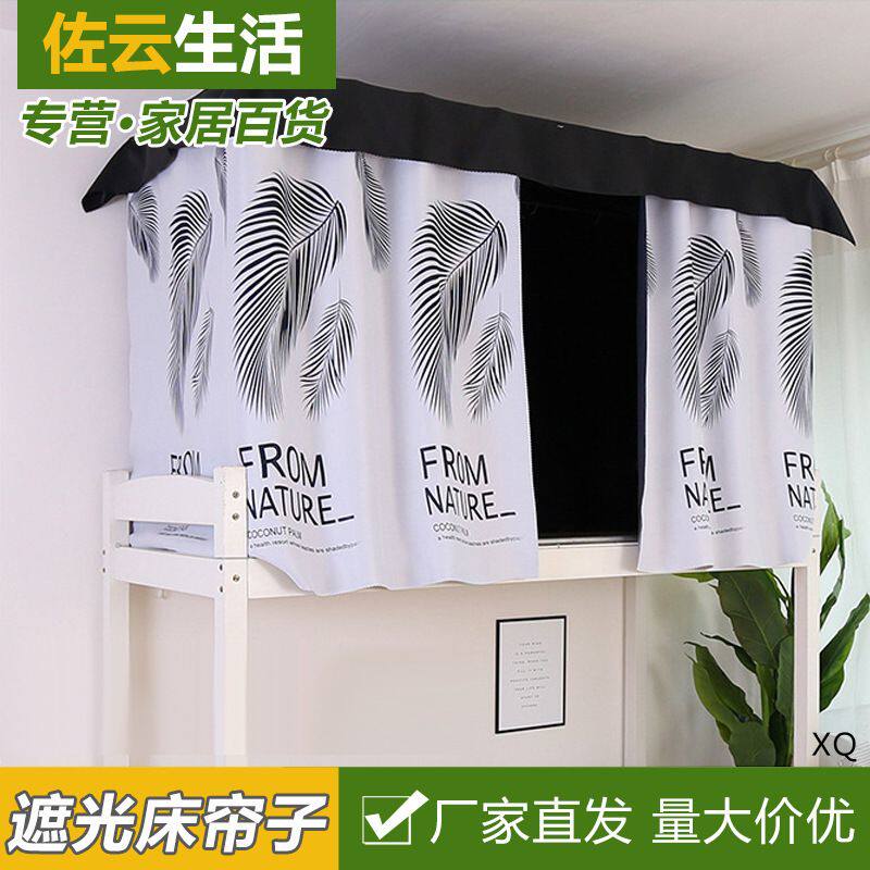 学生宿舍强遮光床帘蚊帐家用一体式全封闭式寝室上铺下铺女布窗帘