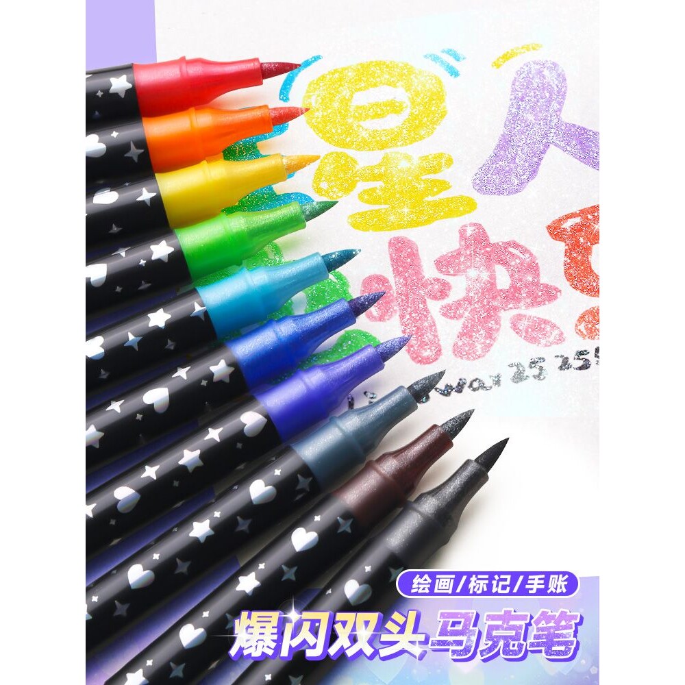 双头双色闪光马克笔软头水彩笔小学生美术画画笔荧光笔带闪粉儿童