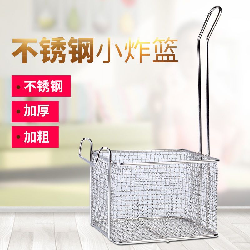 竖柄炸薯条网小号方形漏网炸篮不锈钢油炸滤油炸漏网框不锈钢炸篮