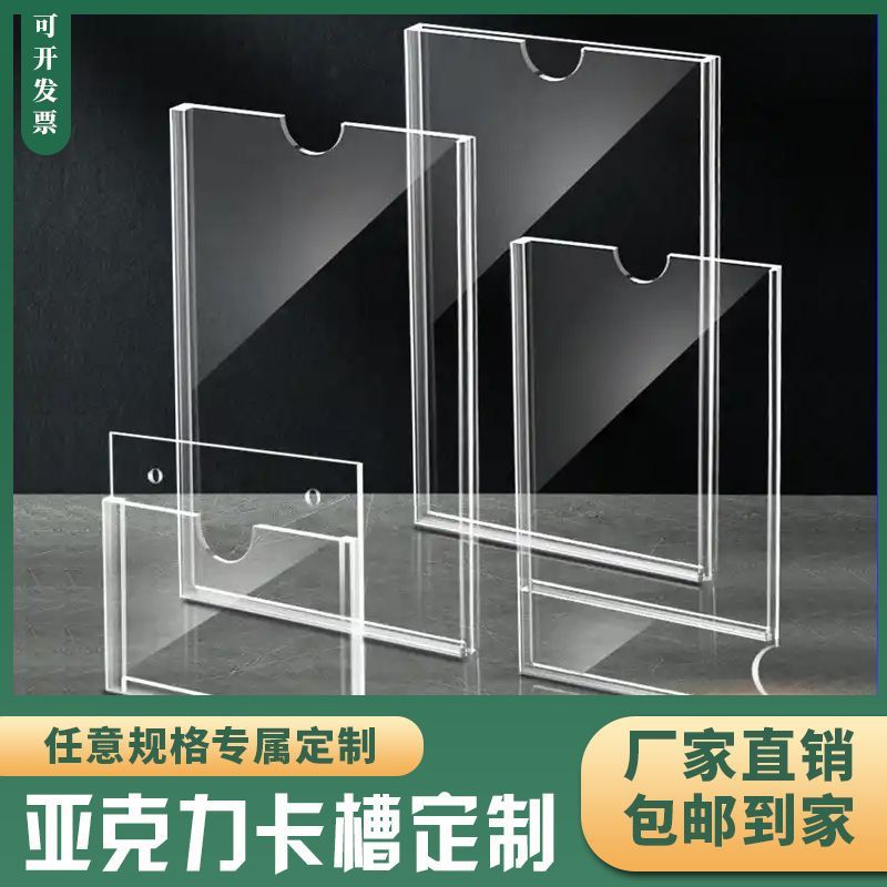 a4亚克力透明卡槽定作广告标签职务信息插纸槽盒公示栏照片展示框