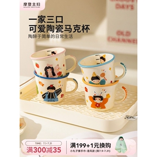 一家三四口马克杯儿童杯子家用陶瓷杯亲子水杯套装牛奶杯