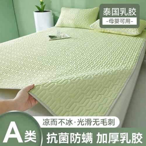 乳胶凉席夏季冰丝席家用可机洗2026新款宿舍床单凉床垫单人软席子