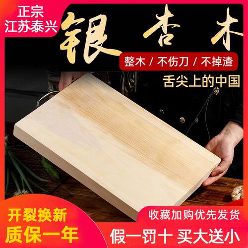 泰兴银杏木砧板整木白果树切菜板防霉家用长方形加厚实木案板