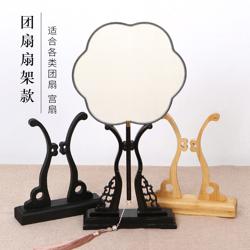 燃灯中式扇架扇托折扇团扇摆放落地展示架扇子底座实木可拆卸宣纸