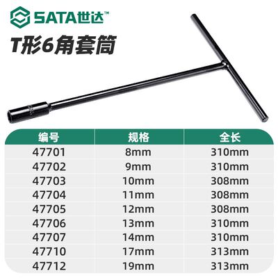 t型套筒扳手工具加长丁字杆套筒扳手8/9/10/12/13/14/17/19mm