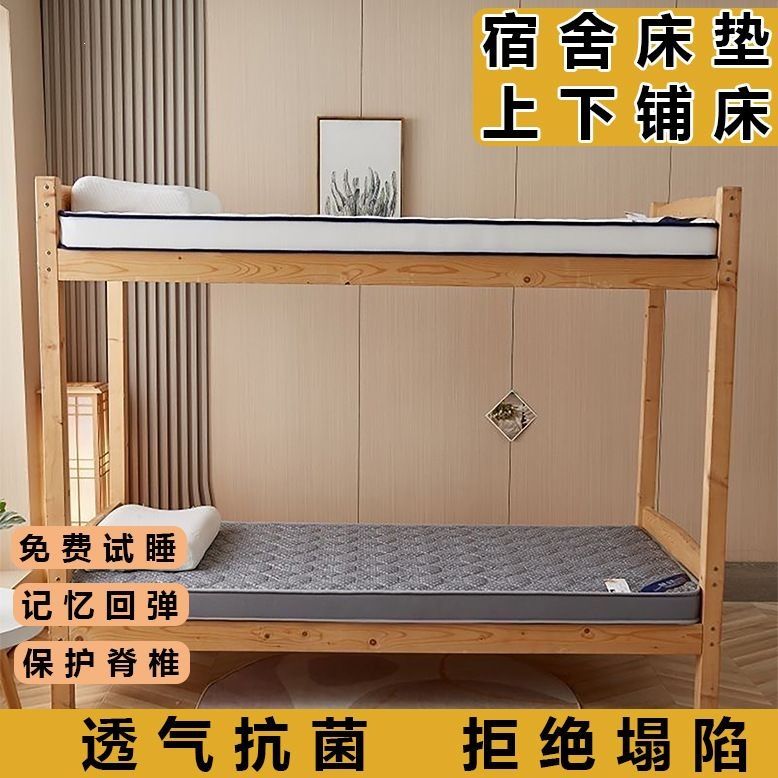 宿舍床垫上下铺床垫学生寝室双人床单人宿舍床垫神器透气超软四季