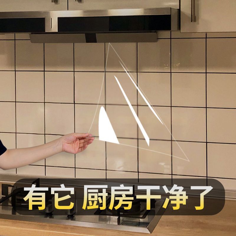厨房防水防油贴纸墙面瓷砖灶台防油污透明隐形无胶静电自粘膜