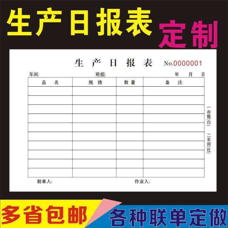 二联三联仓库领料单钉做生产日报表退收出入库单送货采购