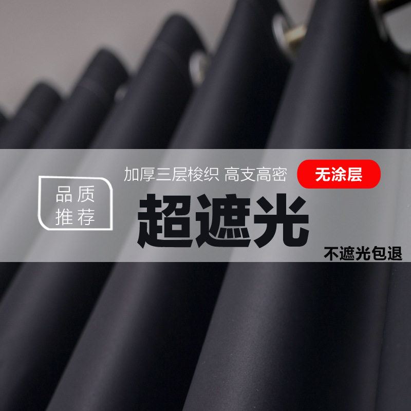 全遮光窗帘可定个性双面黑色加厚实验室幕布摄影门帘家用遮阳隔热