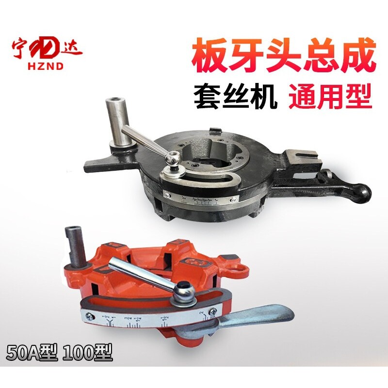 宁达电动套丝机板牙头总成半自动机头50A2.5寸3寸4寸圆钢手动工具