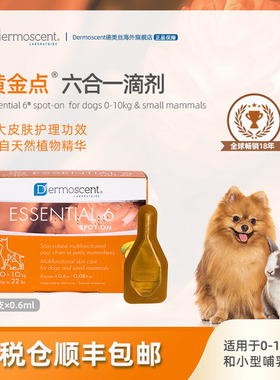 法国德美丝犬用黄金点滴剂宠物狗皮脂溢修复去油去屑美毛0-10Kg