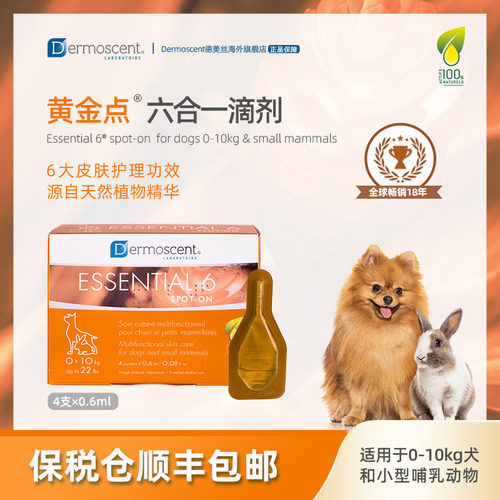 法国德美丝犬用黄金点皮脂溢滴剂