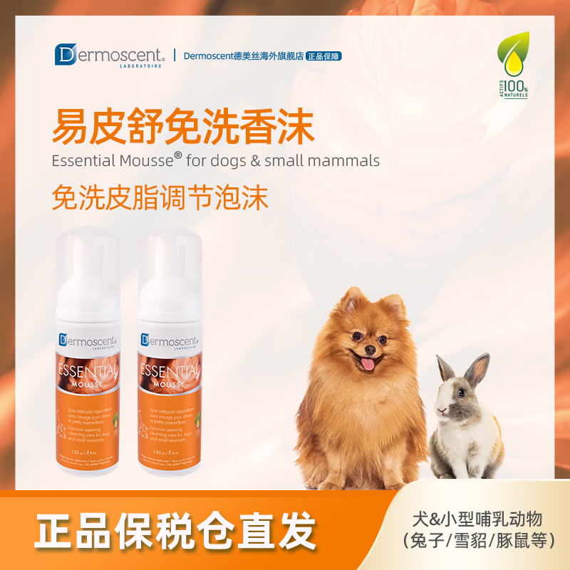 Dermoscent德美丝易皮舒犬用免洗泡沫去油除臭干洗泡沫幼犬兔-封面