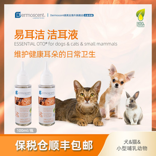 德美丝易耳洁滴耳液宠物专用耳部清洁洗耳液温和不刺激犬猫通用