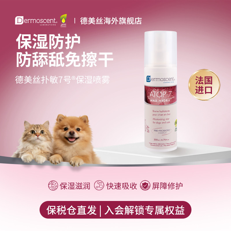 德美丝Dermoscent扑敏7号猫猫狗狗宠物保湿喷雾滋润皮肤