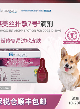 德美丝ATOP7扑敏7号滴剂10-20kg犬专用舒敏