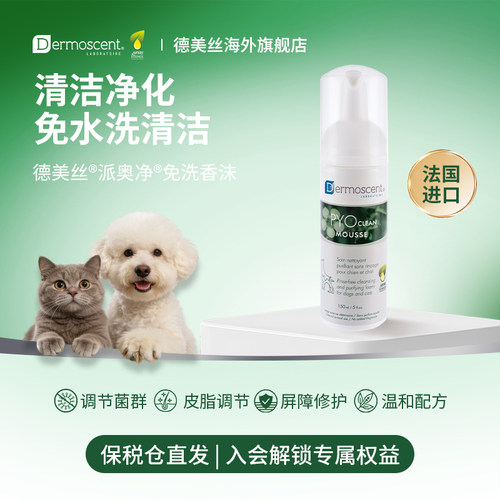 德美丝派奥净免洗泡沫清洁皮肤