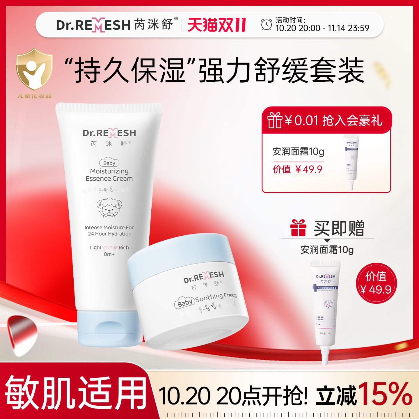 芮洣舒舒缓精华膏50g保湿倍润