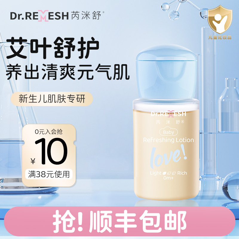 芮洣舒艾叶水婴幼儿专用液体精华爽身露 保湿防痱 清爽 便携装