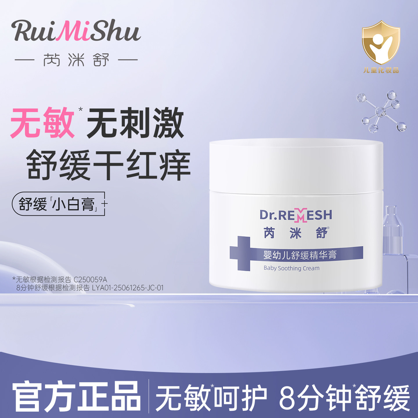 芮洣舒婴幼儿舒缓精华膏小白膏面霜乳液保湿温和无刺激痒红疹10克