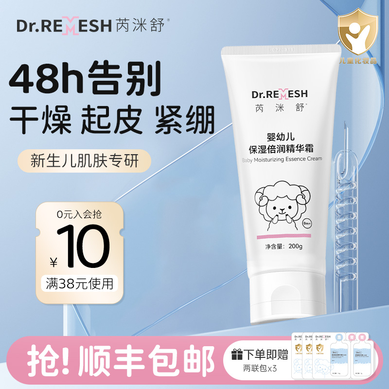 芮洣舒宝宝身体乳婴儿专用秋冬干燥舒缓高保湿滋润面特护霜润肤露