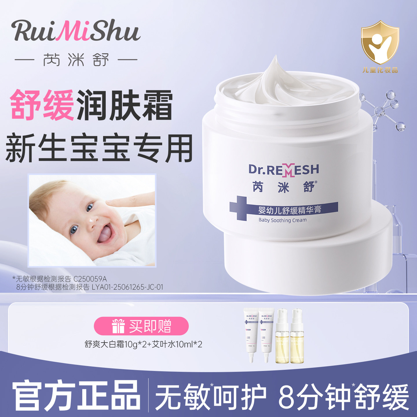 芮洣舒婴幼儿润肤乳新生宝宝面霜婴儿面霜保湿舒缓红点疹专用正品
