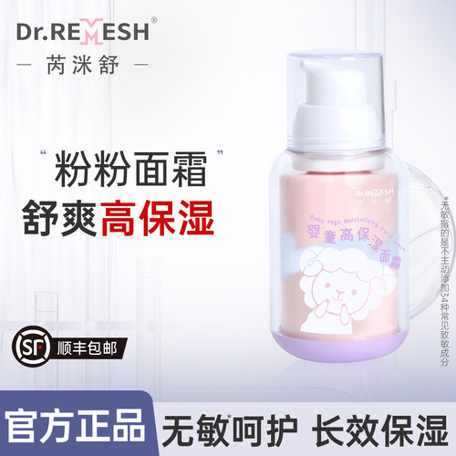 芮洣舒新生儿童高保湿面霜便携装