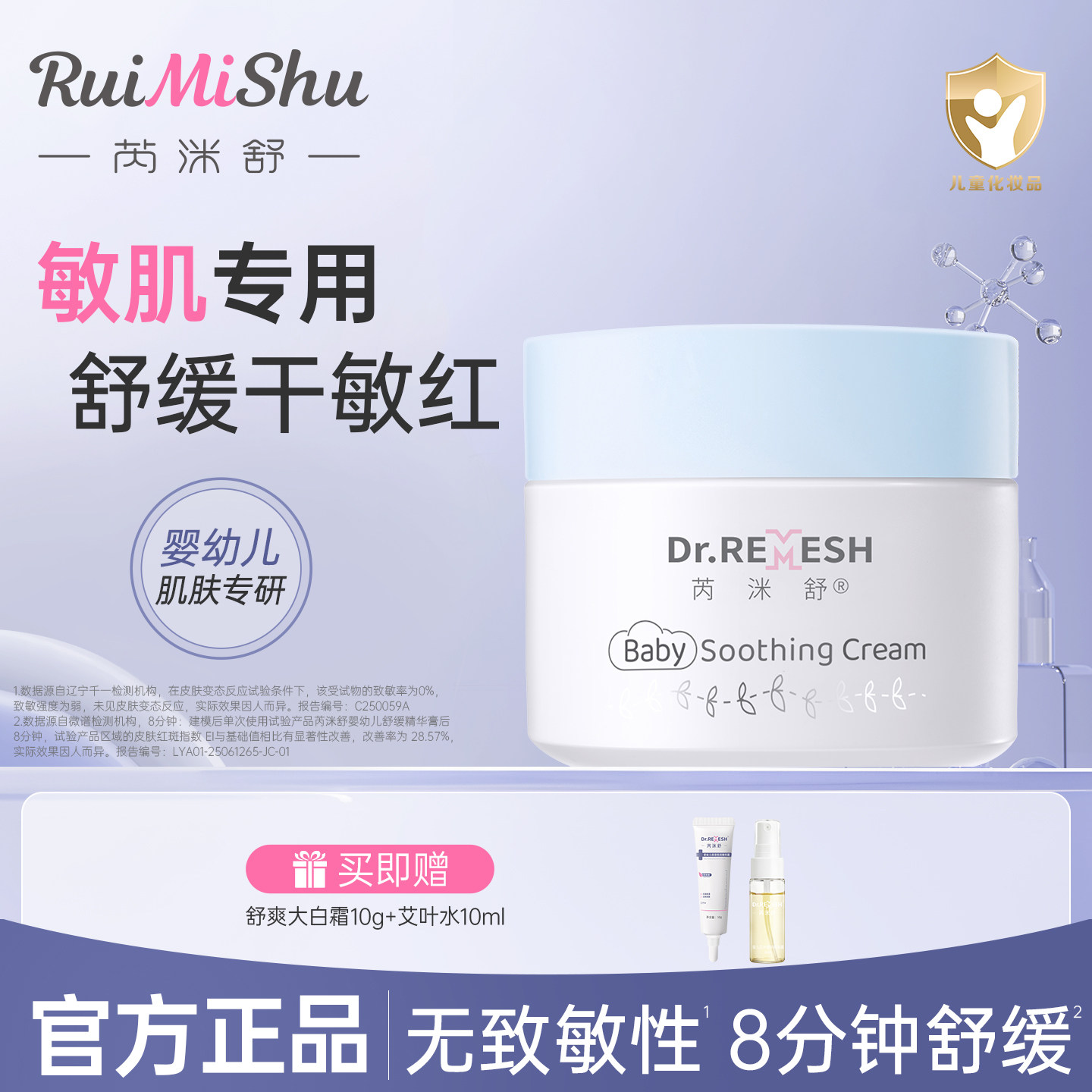芮洣舒小白膏滋润保护新生宝宝四季防皴裂干燥精华婴幼儿舒缓面霜