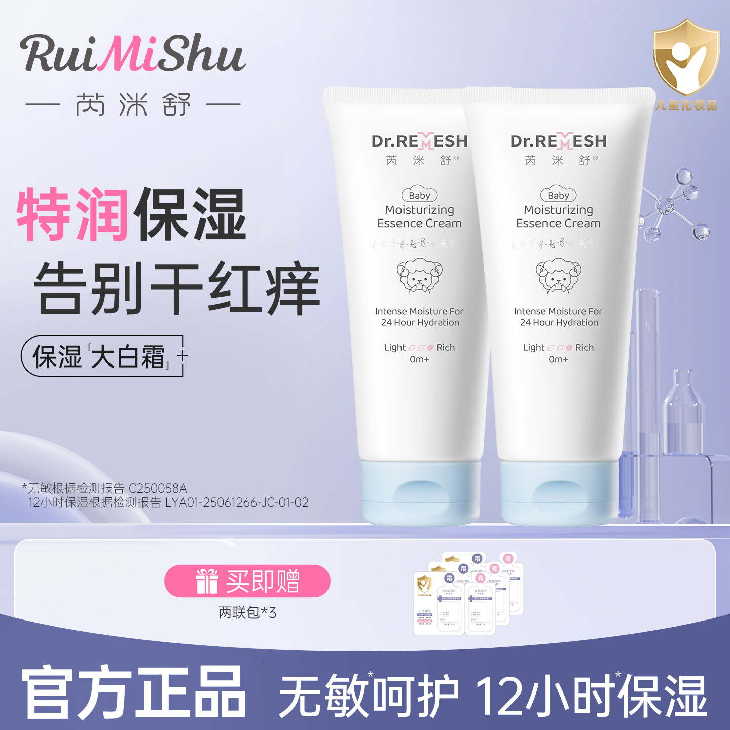 芮洣舒新生婴幼儿身体乳滋润肤露舒缓宝宝精华儿童保湿面霜大白霜