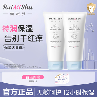 芮洣舒新生婴幼儿身体乳滋润肤露舒缓宝宝精华儿童保湿面霜大白霜